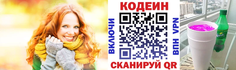 Кодеин Purple Drank  магазин продажи наркотиков  мега зеркало  Новопавловск 